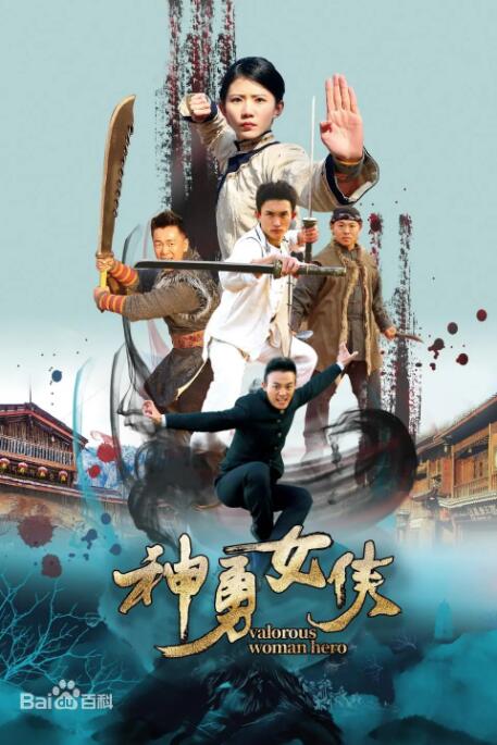 《白粉飞 》剧照
